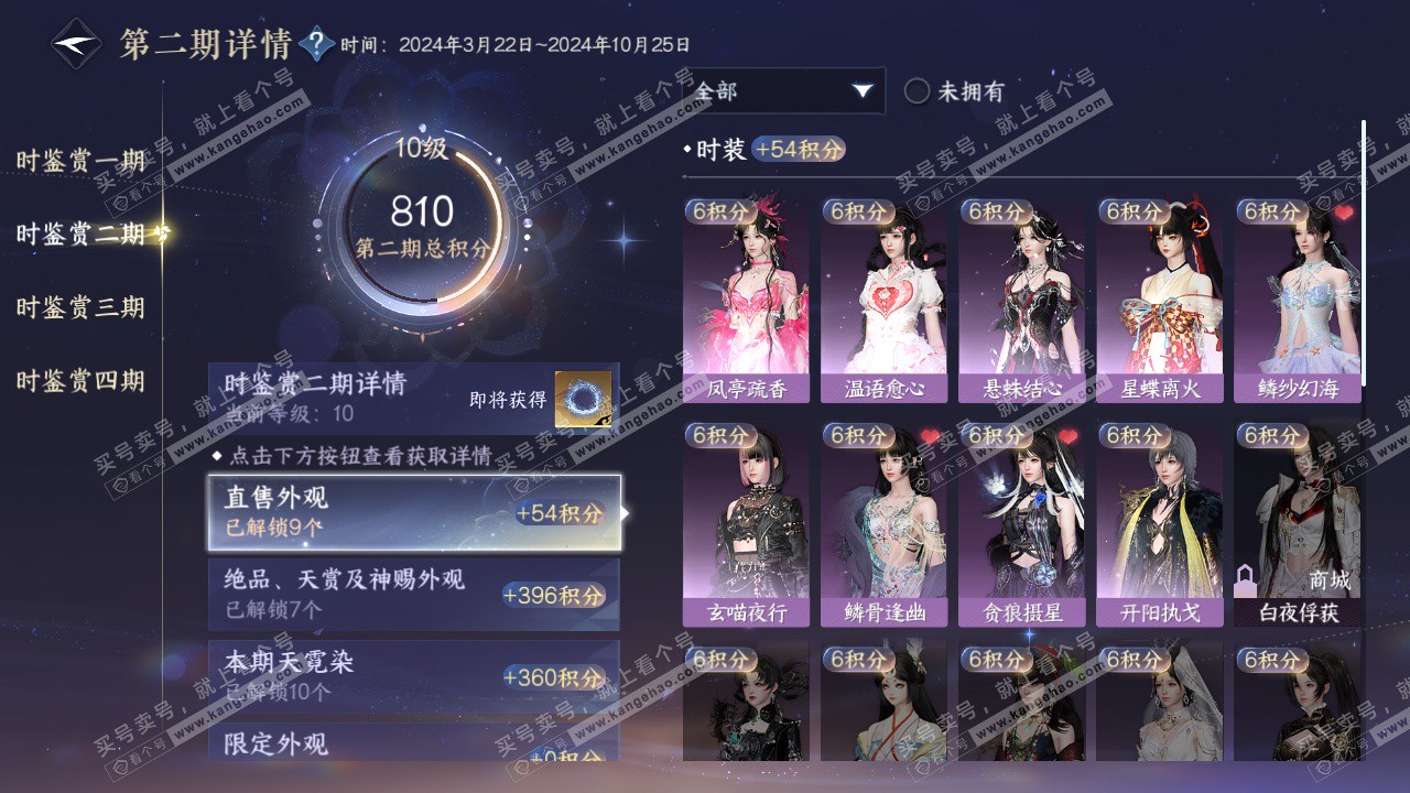 NSH322648逆水寒手游账号详情图26
