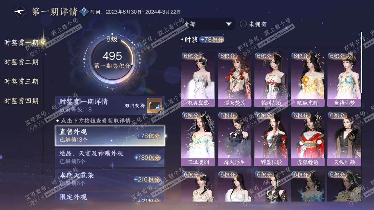 NSH322648逆水寒手游账号详情图24