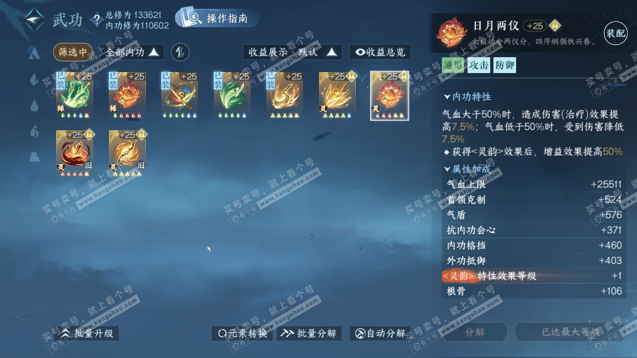 NSH322648逆水寒手游账号详情图34