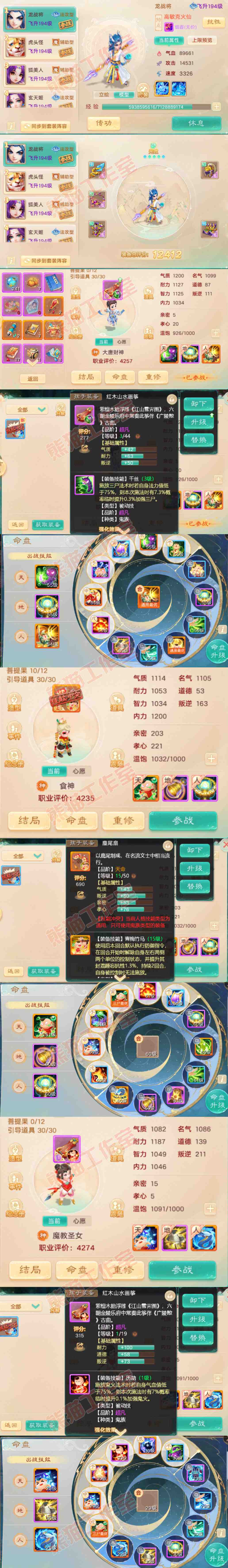 26332大话西游账号详情图10 26332大话西游账号详情图10