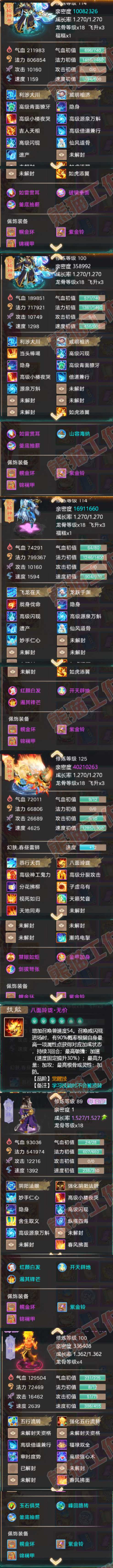 26332大话西游账号详情图5 26332大话西游账号详情图5