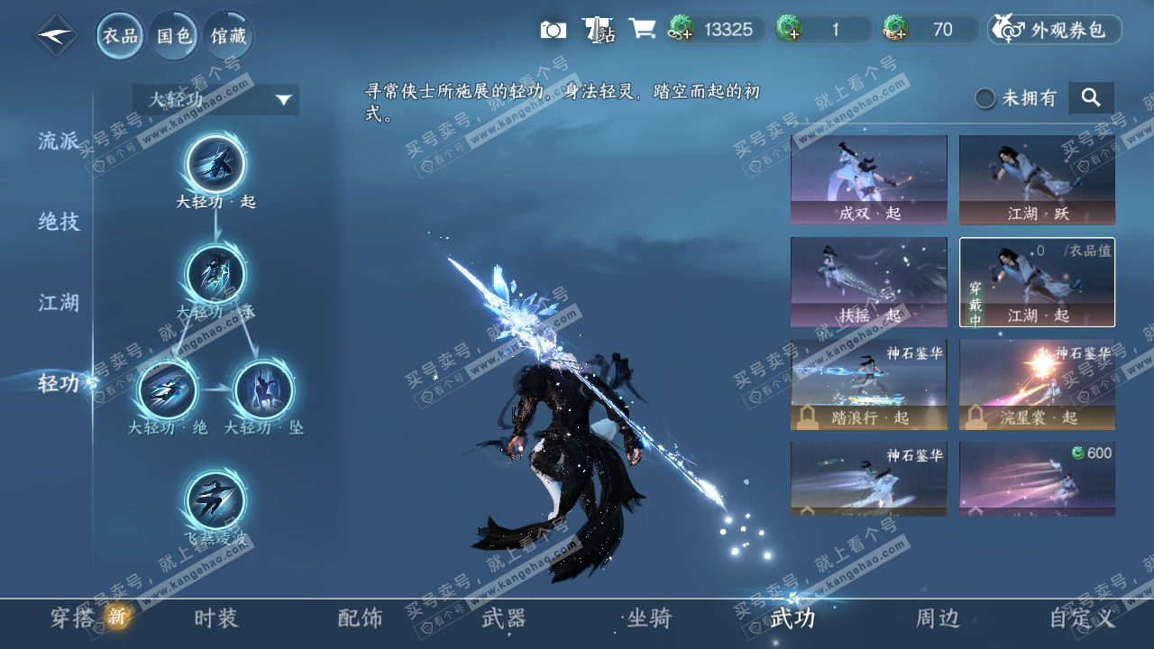 NSH322649逆水寒手游账号详情图12
