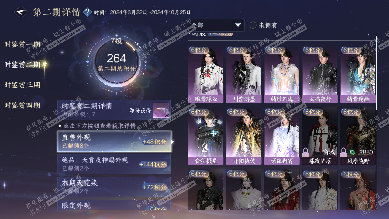 NSH322649逆水寒手游账号详情图15