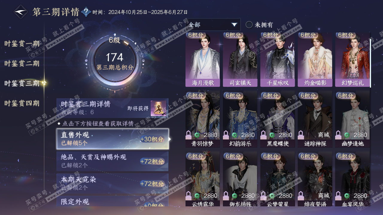 NSH322649逆水寒手游账号详情图16