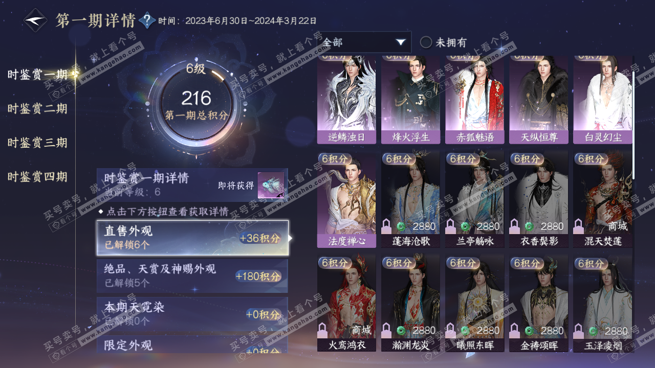 NSH322649逆水寒手游账号详情图14