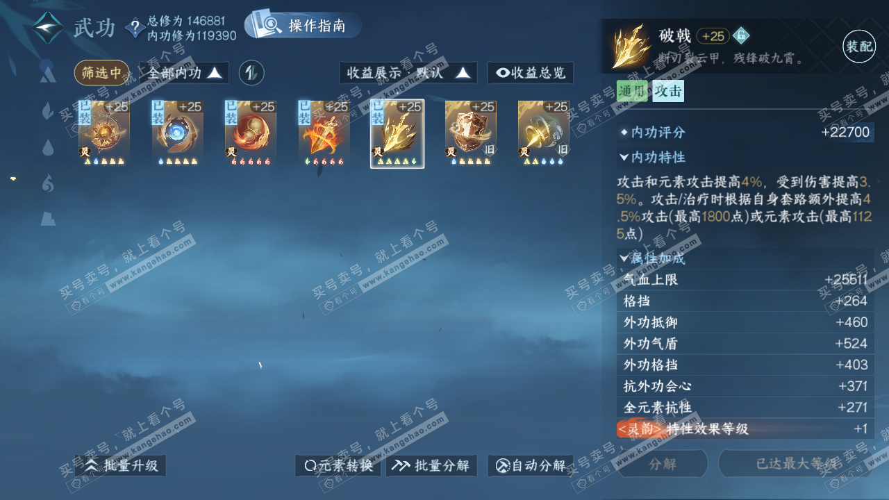 NSH322649逆水寒手游账号详情图26