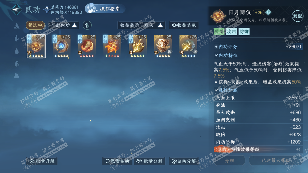 NSH322649逆水寒手游账号详情图24
