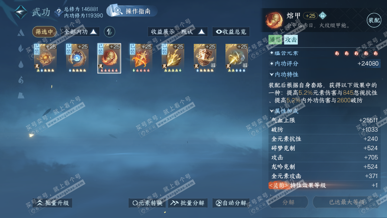 NSH322649逆水寒手游账号详情图25