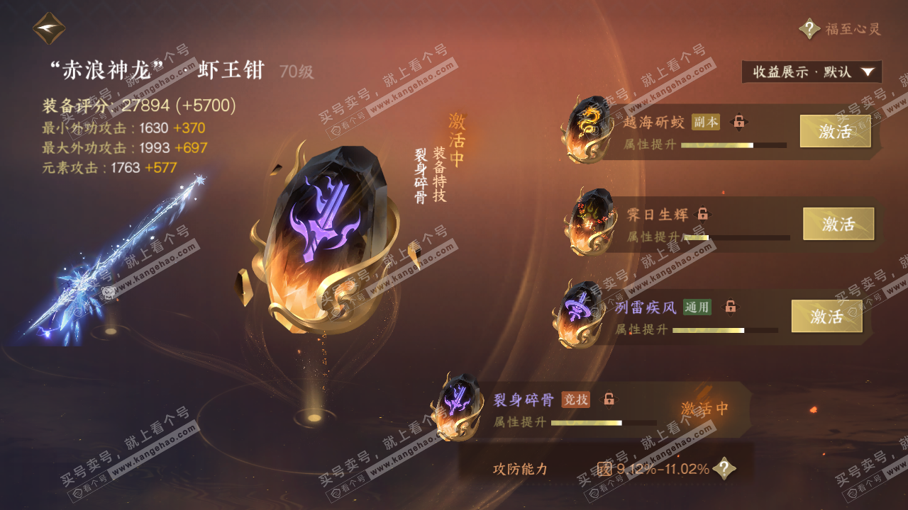 NSH322649逆水寒手游账号详情图27