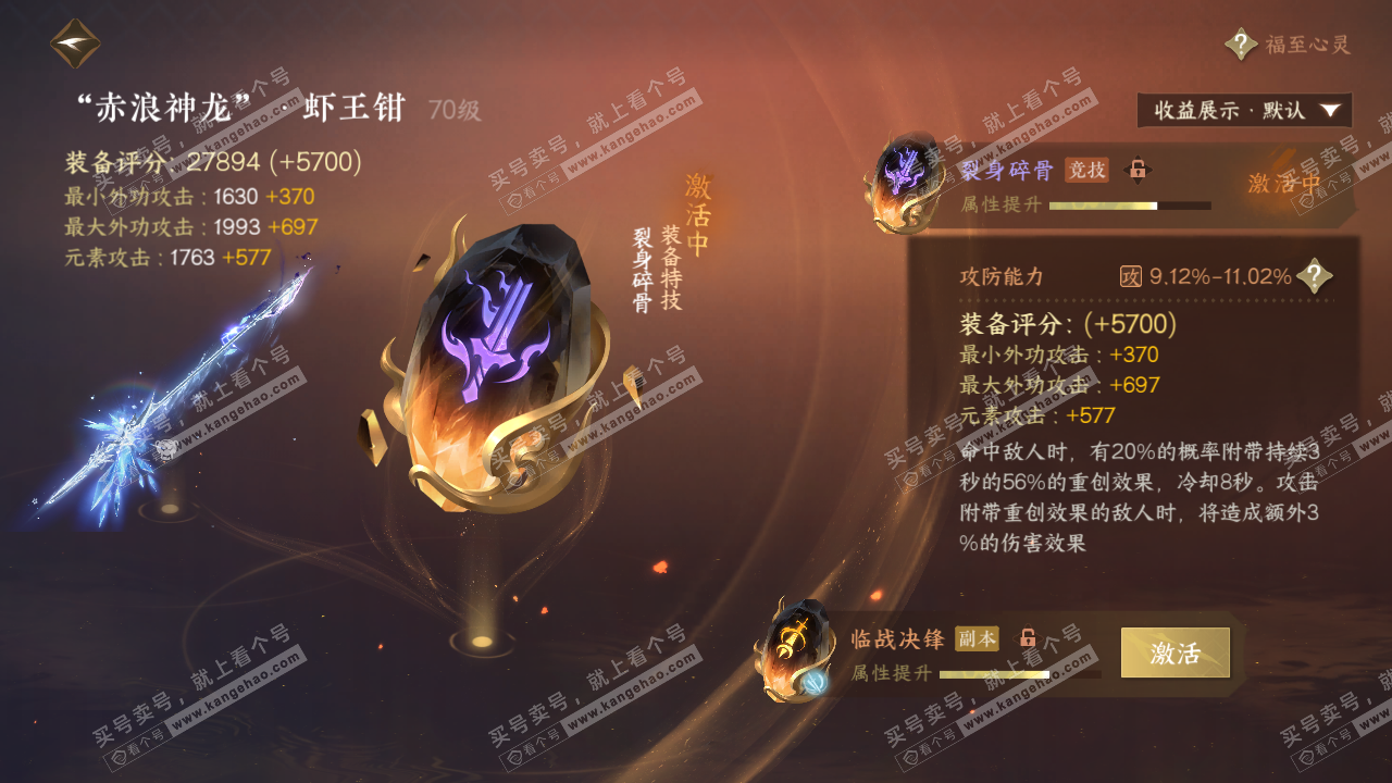 NSH322649逆水寒手游账号详情图28