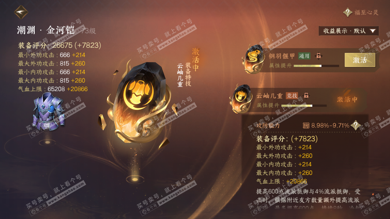 NSH322649逆水寒手游账号详情图32