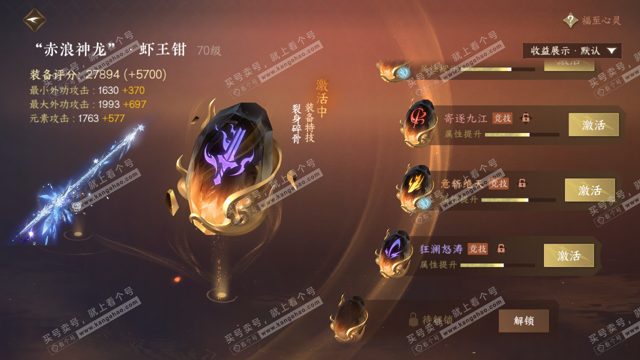 NSH322649逆水寒手游账号详情图29