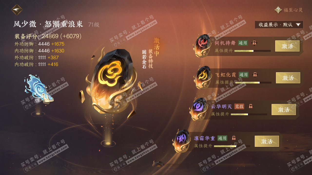 NSH322649逆水寒手游账号详情图30