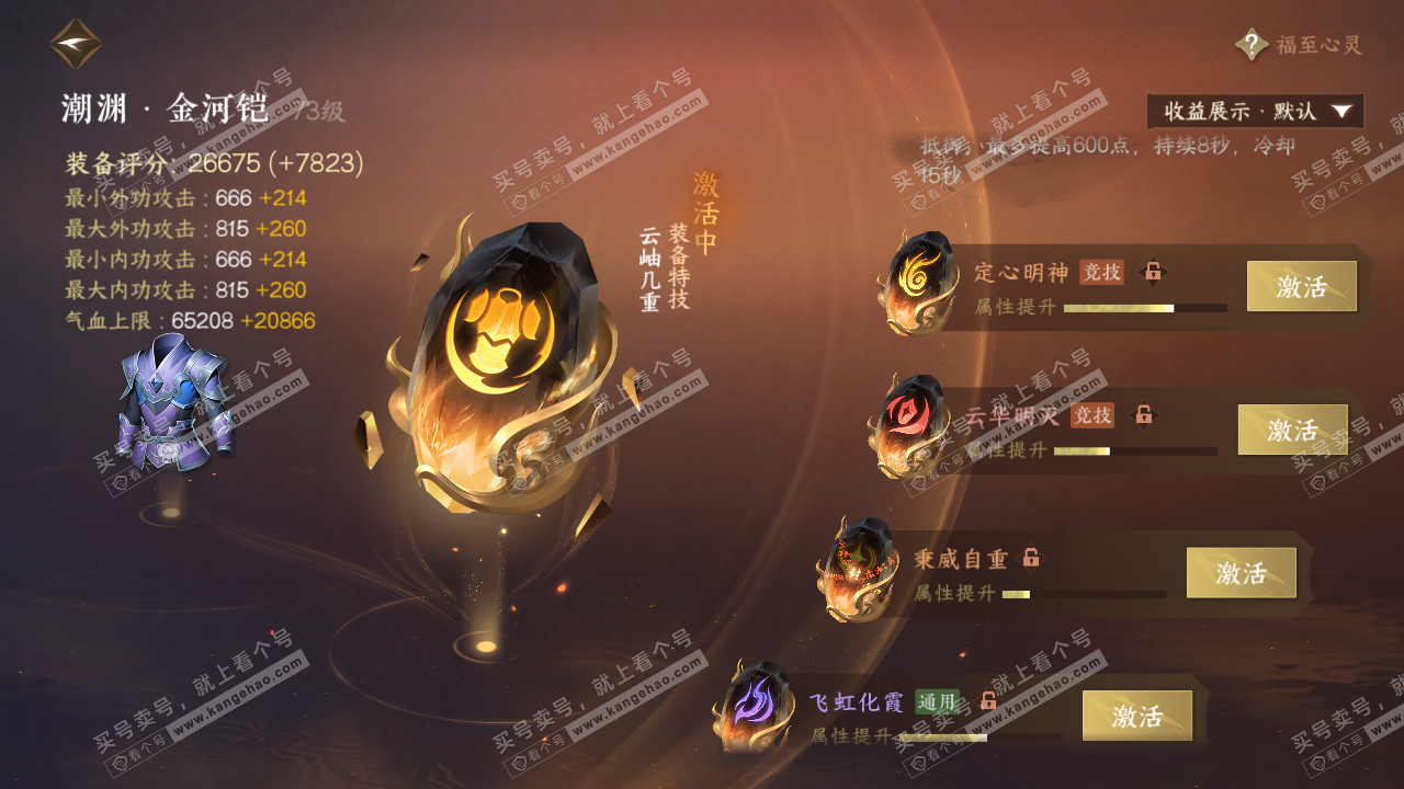 NSH322649逆水寒手游账号详情图33