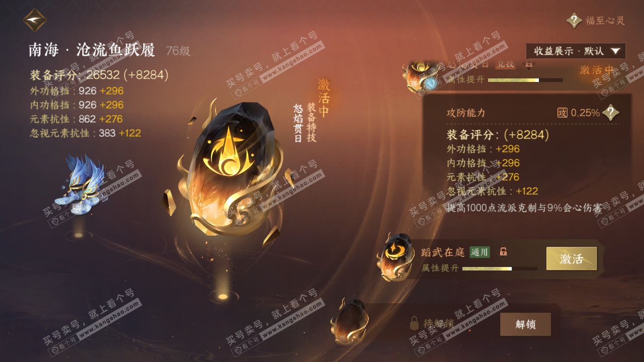 NSH322649逆水寒手游账号详情图37