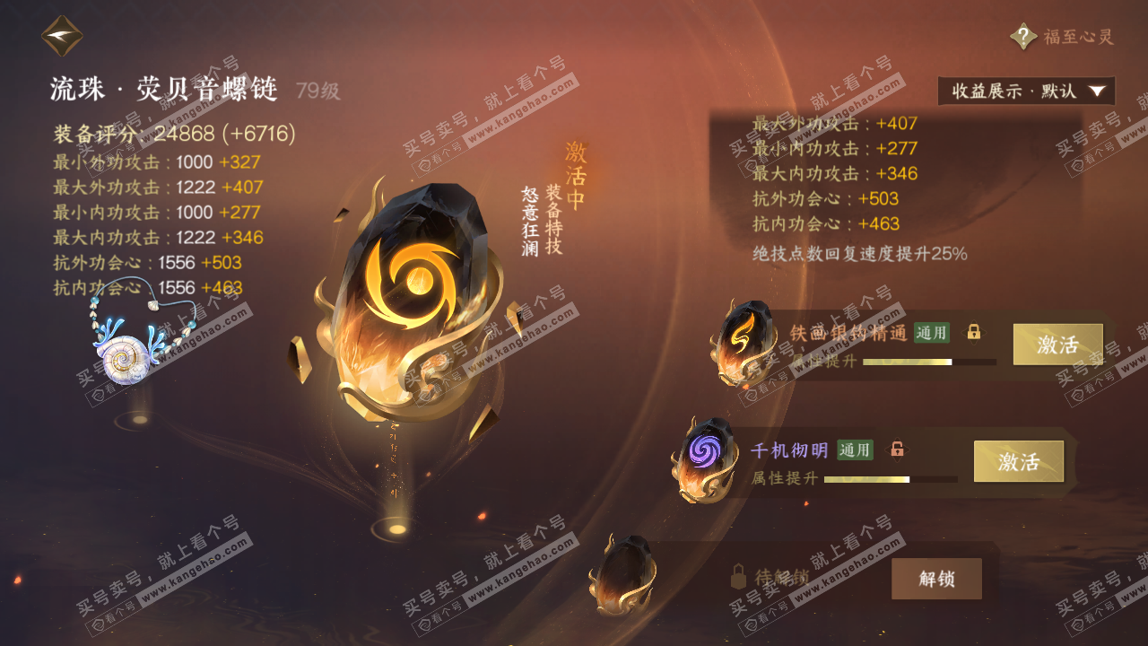 NSH322649逆水寒手游账号详情图40