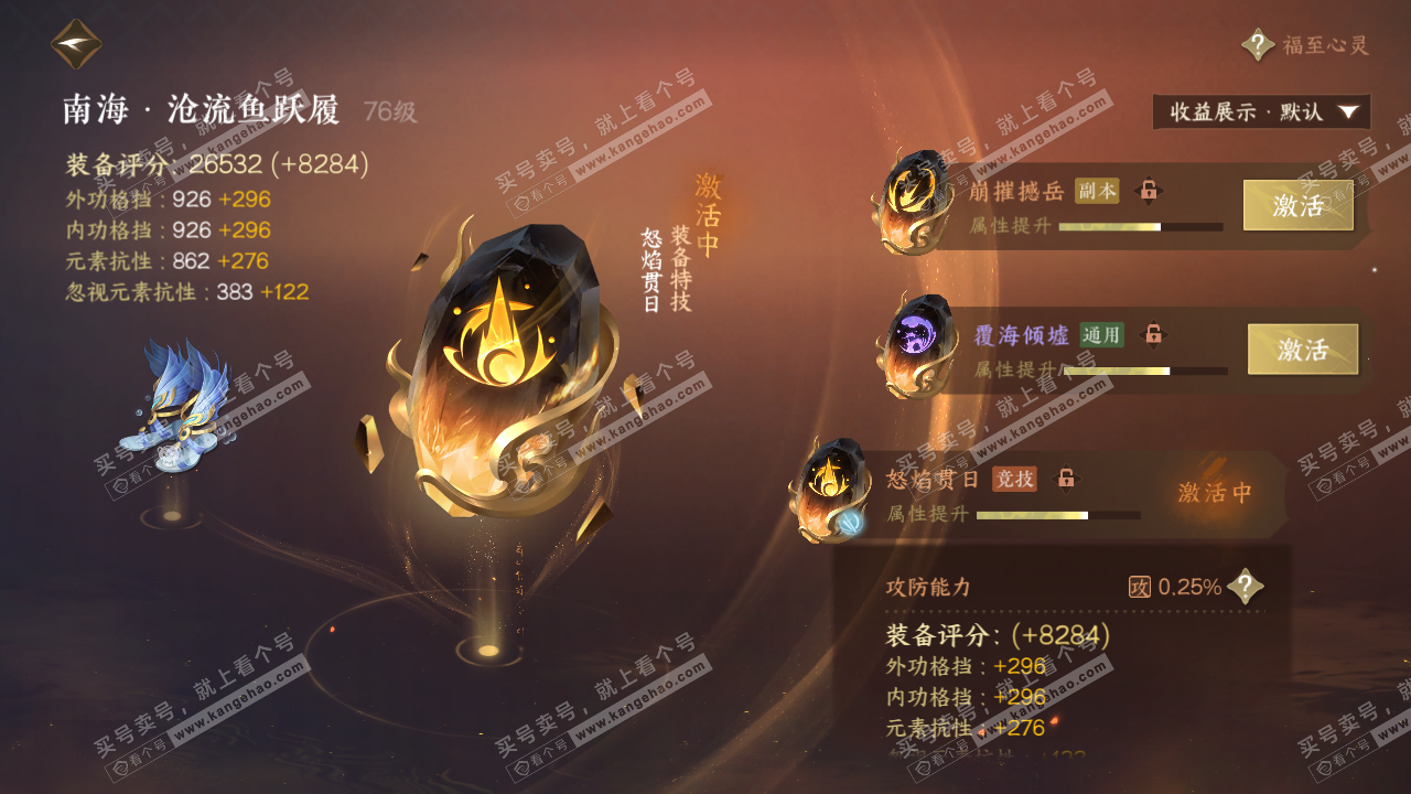 NSH322649逆水寒手游账号详情图36