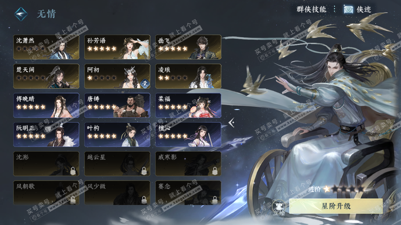 NSH322649逆水寒手游账号详情图43