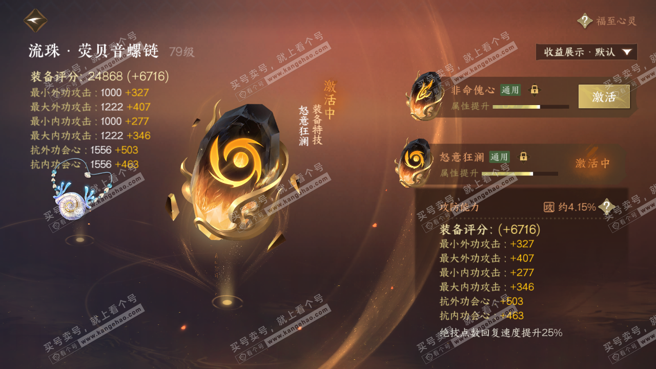NSH322649逆水寒手游账号详情图39