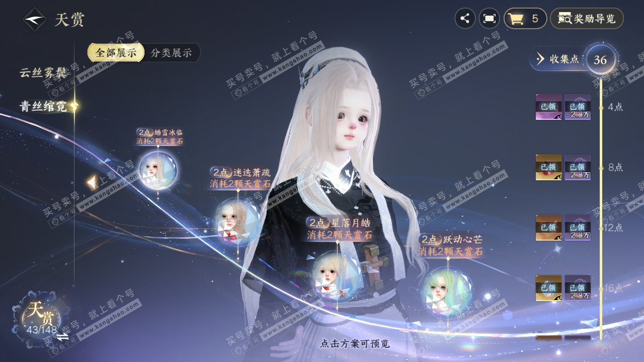 NSH322654逆水寒手游账号详情图9