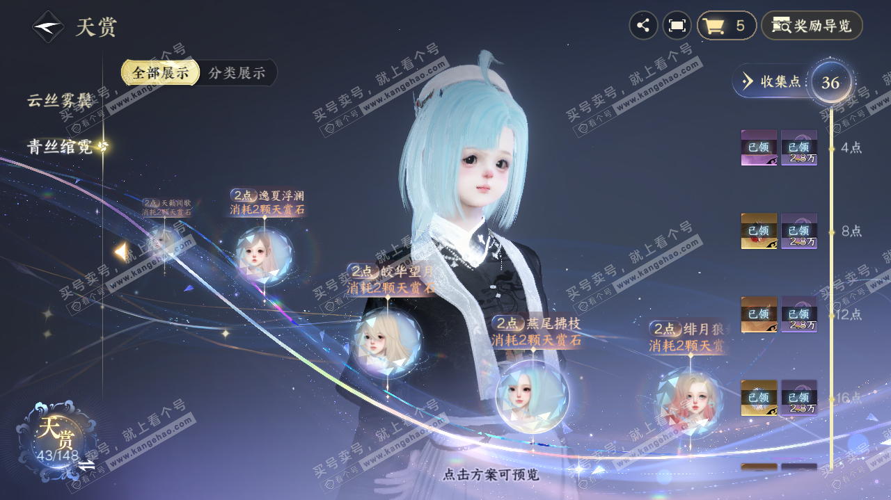 NSH322654逆水寒手游账号详情图21