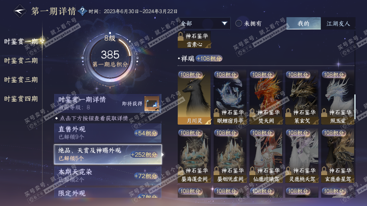NSH322654逆水寒手游账号详情图28