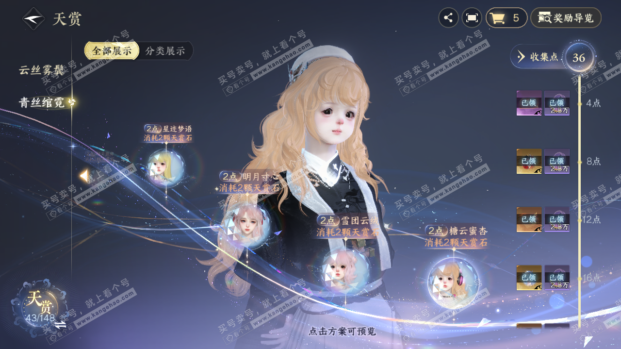 NSH322654逆水寒手游账号详情图26