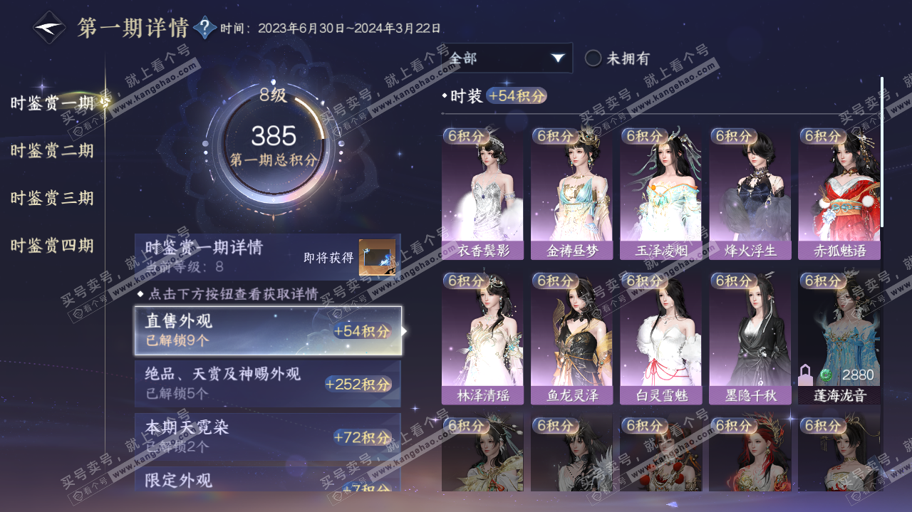NSH322654逆水寒手游账号详情图34