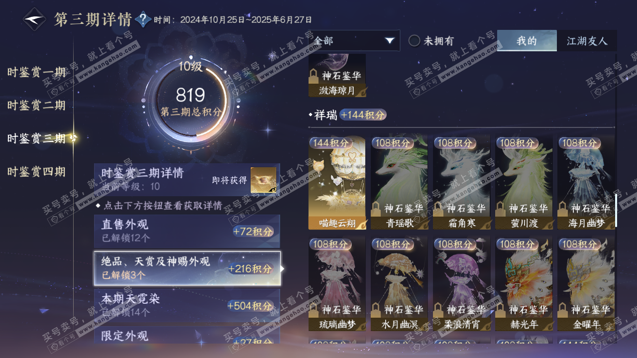 NSH322654逆水寒手游账号详情图32
