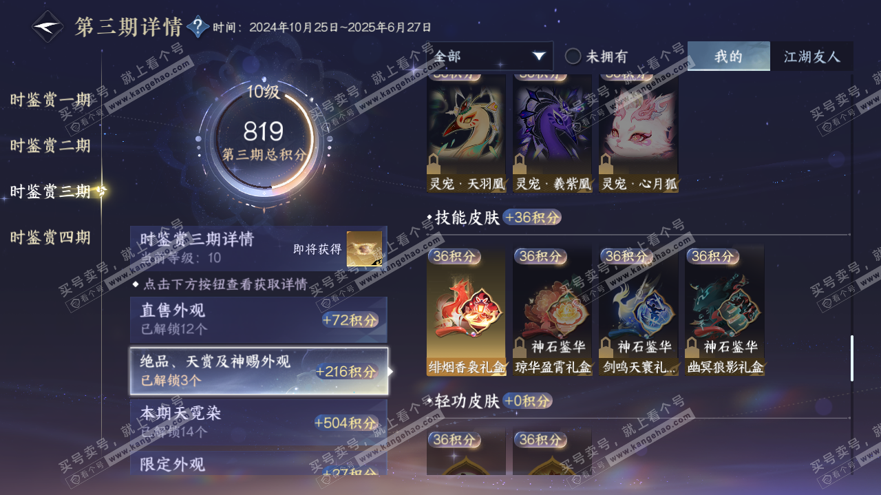 NSH322654逆水寒手游账号详情图33