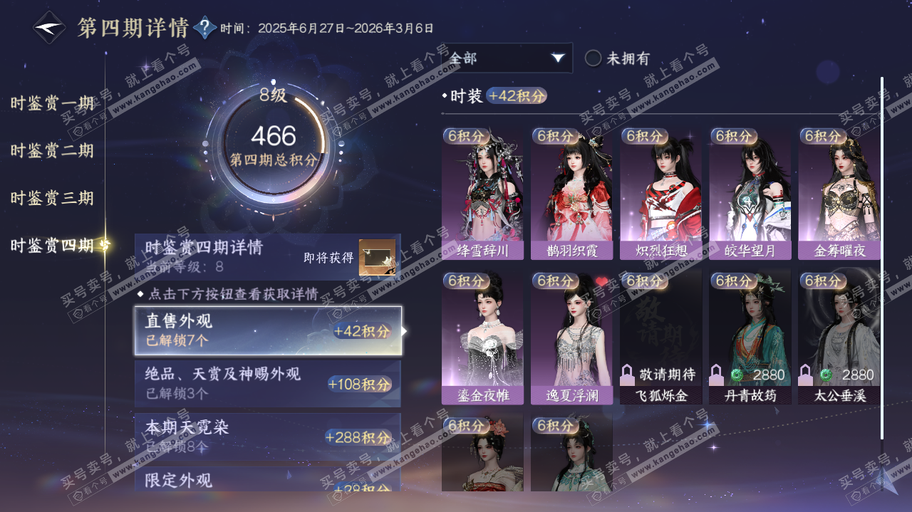 NSH322654逆水寒手游账号详情图37