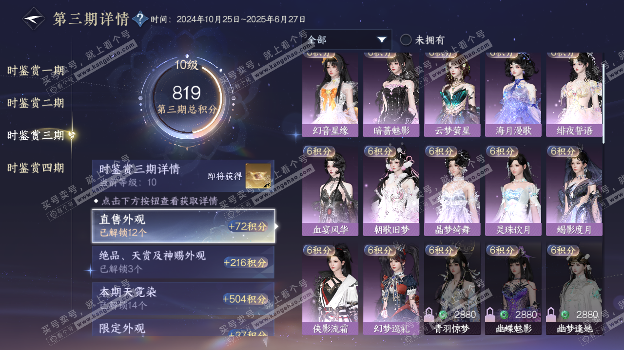 NSH322654逆水寒手游账号详情图36