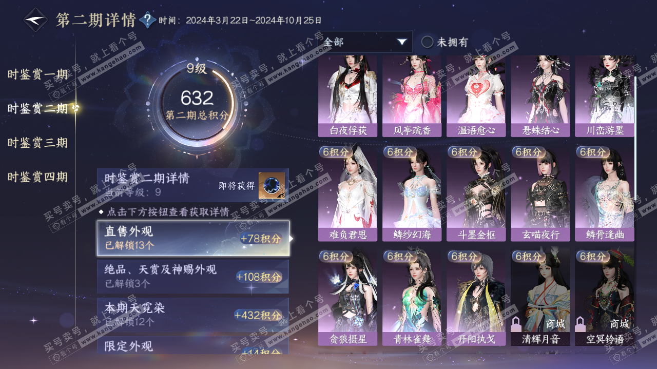 NSH322654逆水寒手游账号详情图35