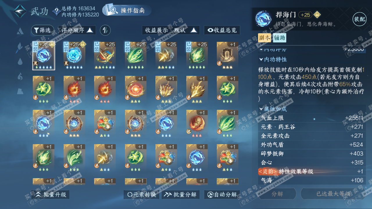 NSH322654逆水寒手游账号详情图41