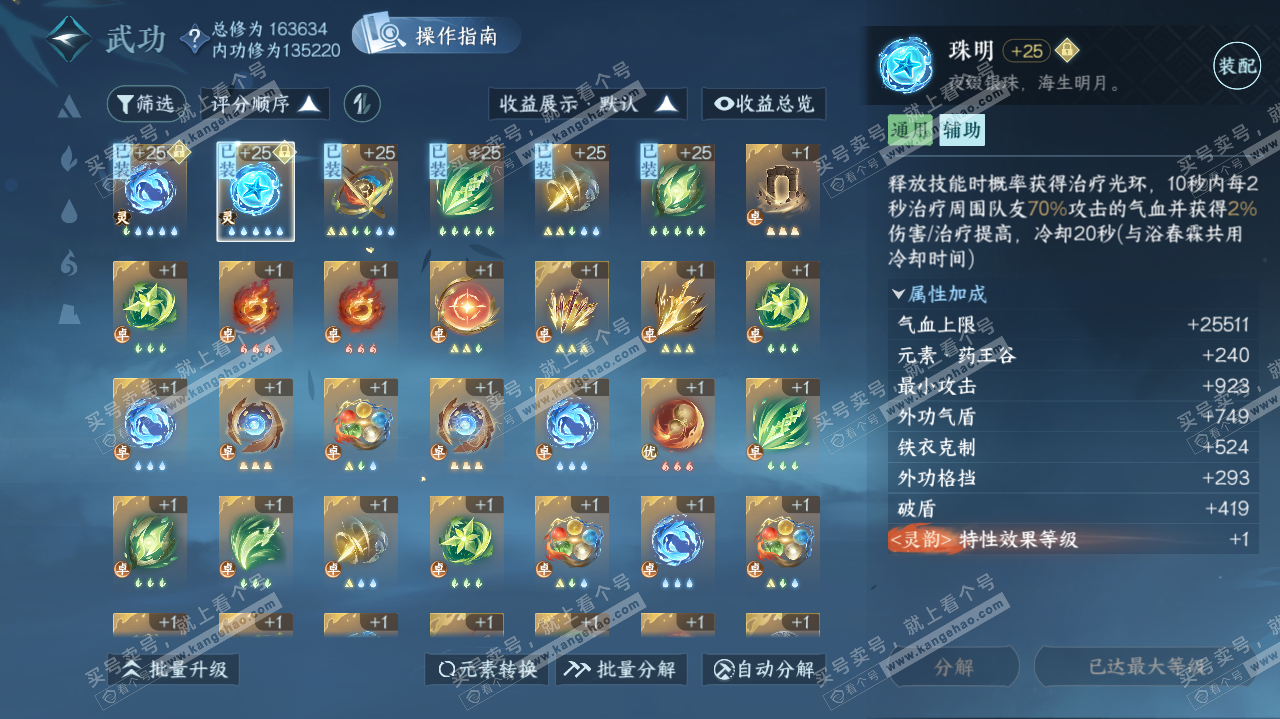 NSH322654逆水寒手游账号详情图42