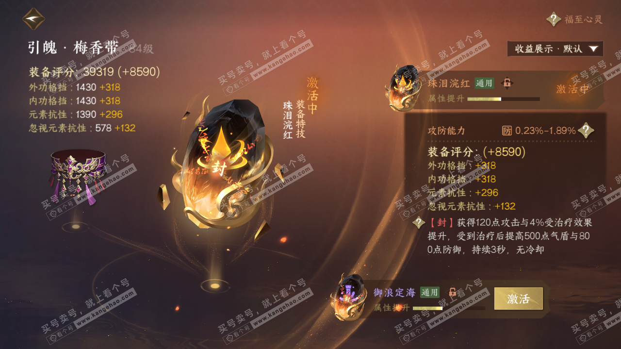 NSH322654逆水寒手游账号详情图46