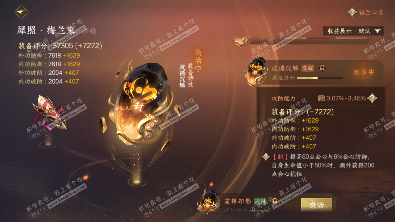 NSH322654逆水寒手游账号详情图44