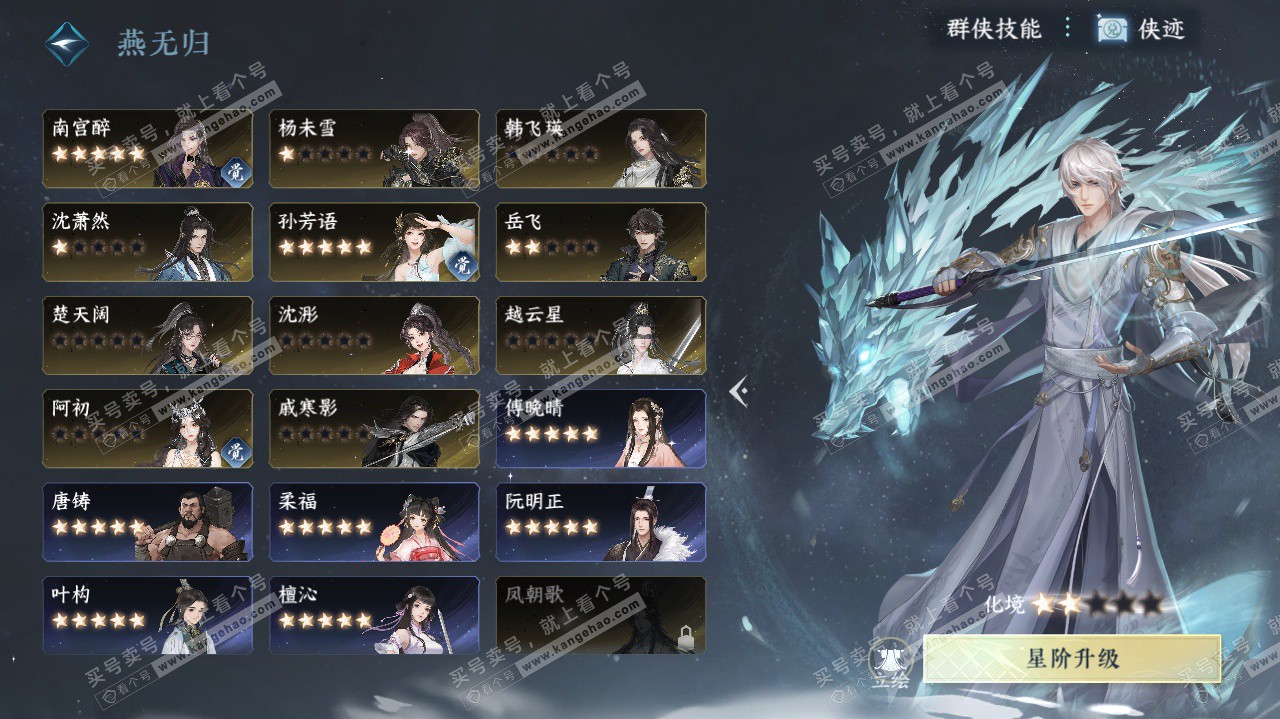 NSH322654逆水寒手游账号详情图50