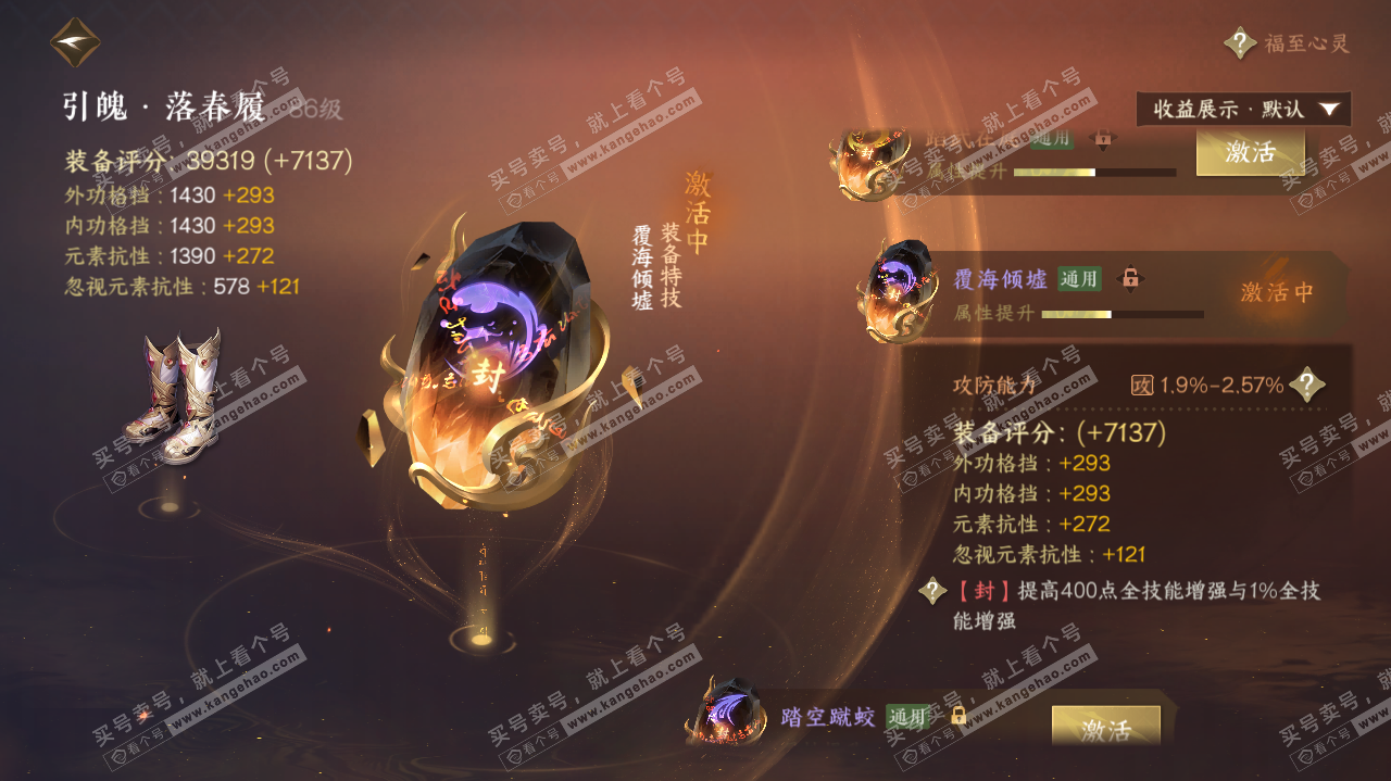 NSH322654逆水寒手游账号详情图47