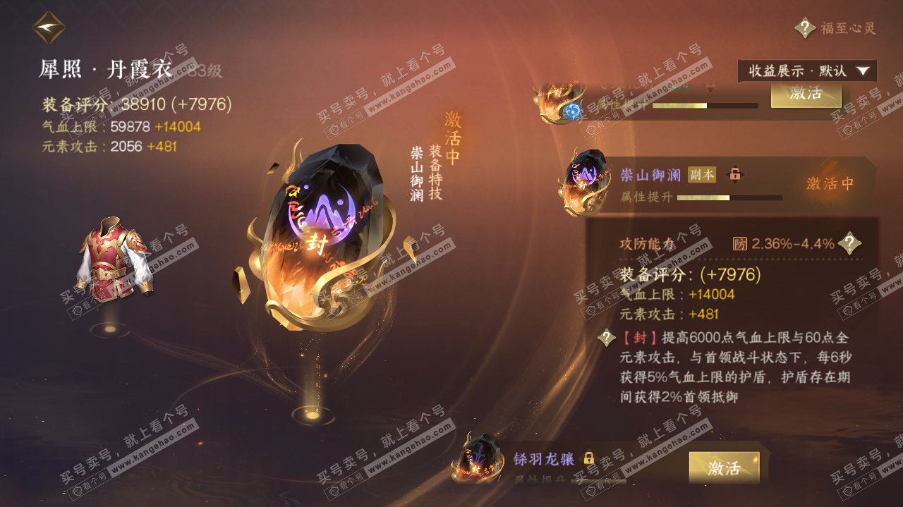 NSH322654逆水寒手游账号详情图45