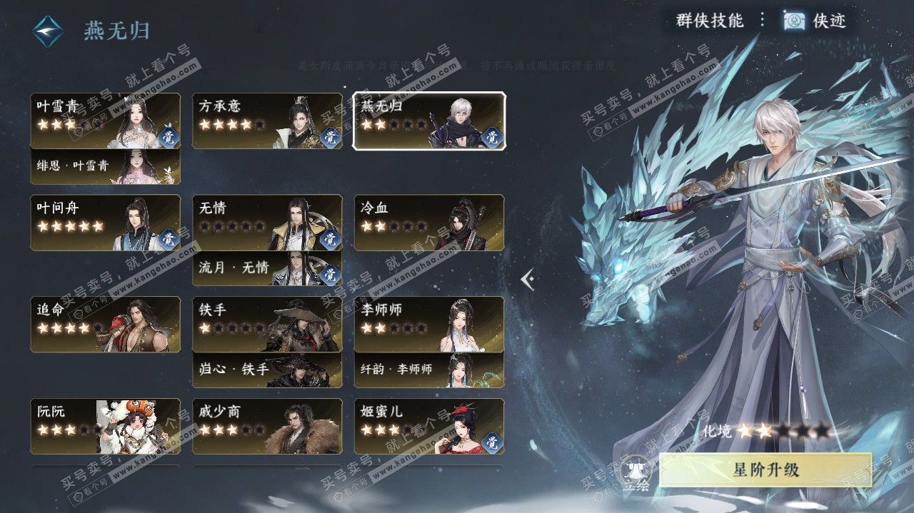 NSH322654逆水寒手游账号详情图49