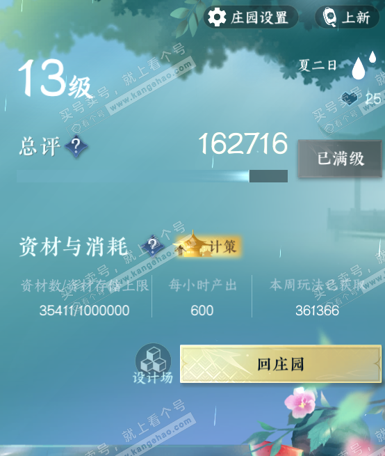 NSH322654逆水寒手游账号详情图51