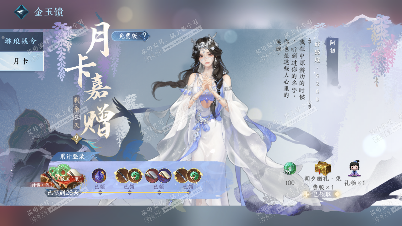 NSH322654逆水寒手游账号详情图54
