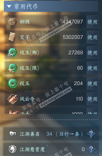 NSH322655逆水寒手游账号详情图5