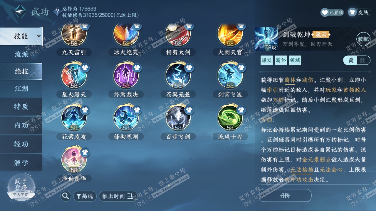 NSH322655逆水寒手游账号详情图29