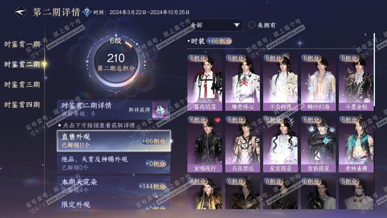 NSH322655逆水寒手游账号详情图23
