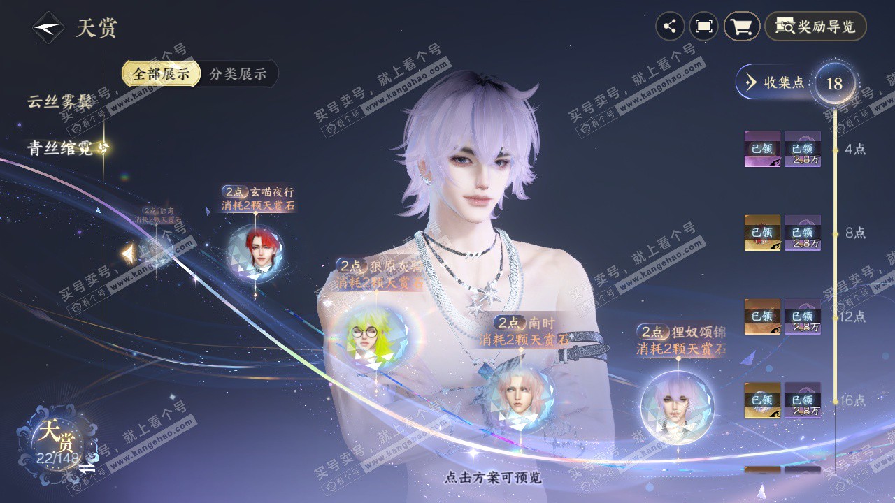 NSH322655逆水寒手游账号详情图20