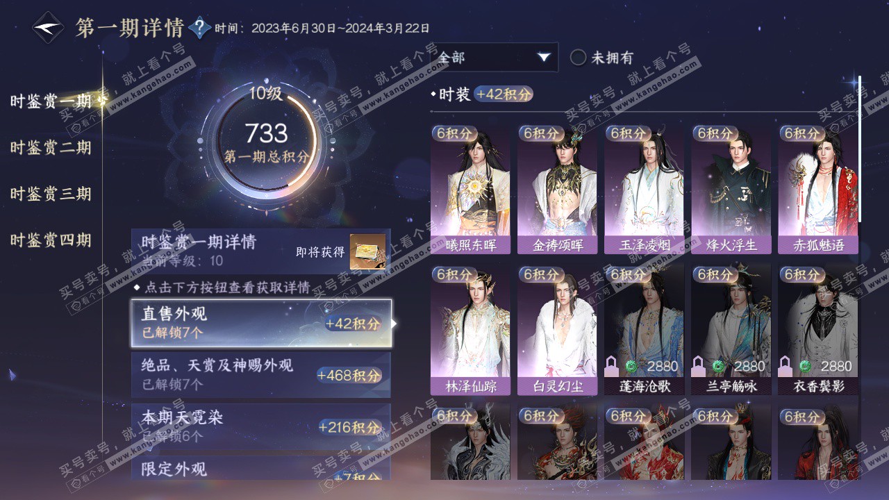 NSH322655逆水寒手游账号详情图22