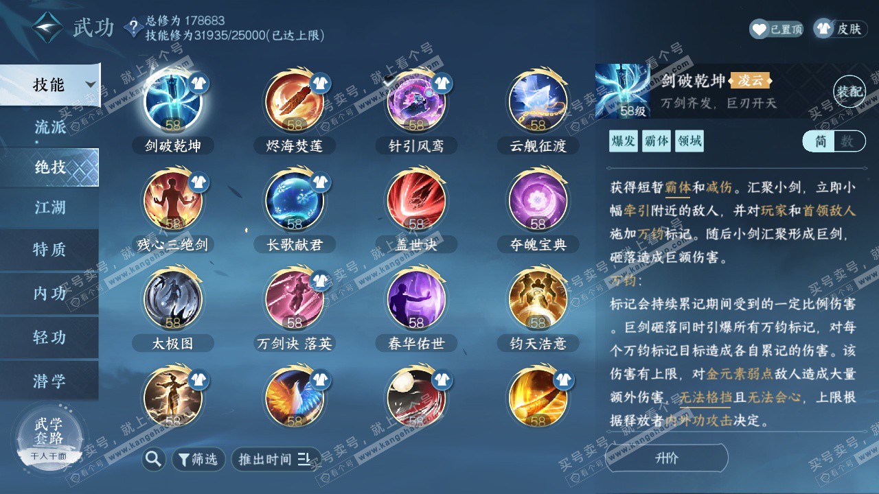 NSH322655逆水寒手游账号详情图28