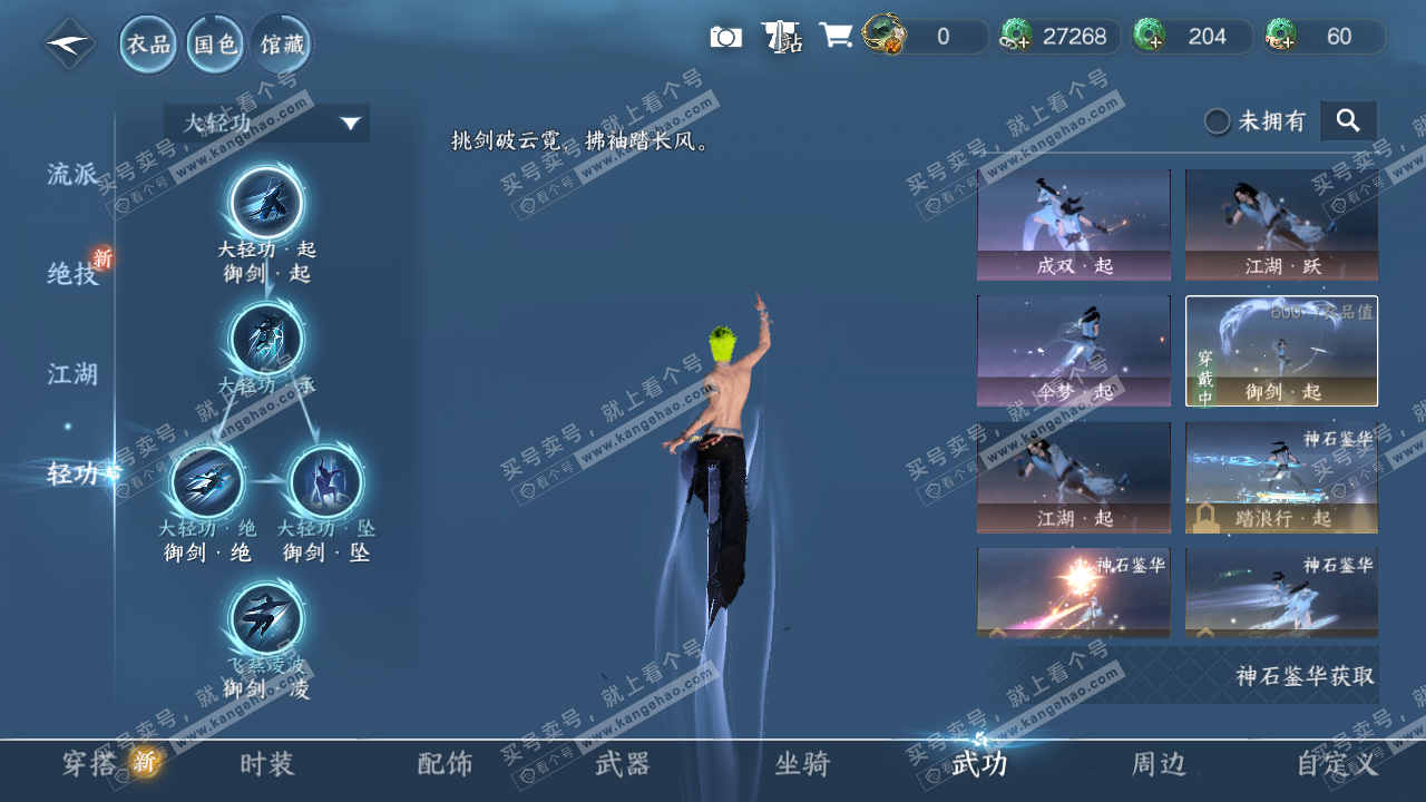 NSH322655逆水寒手游账号详情图9